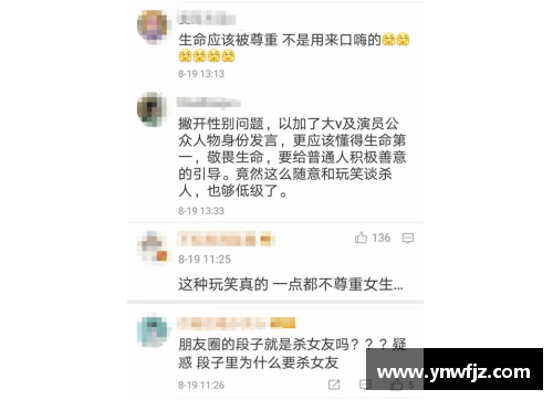 球员张璐因辱骂事件引发争议与道歉：一场言论风波的深思