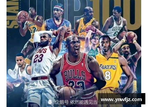 47分NBA：全方位解读NBA赛场上的精彩与战术