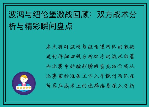 波鸿与纽伦堡激战回顾：双方战术分析与精彩瞬间盘点